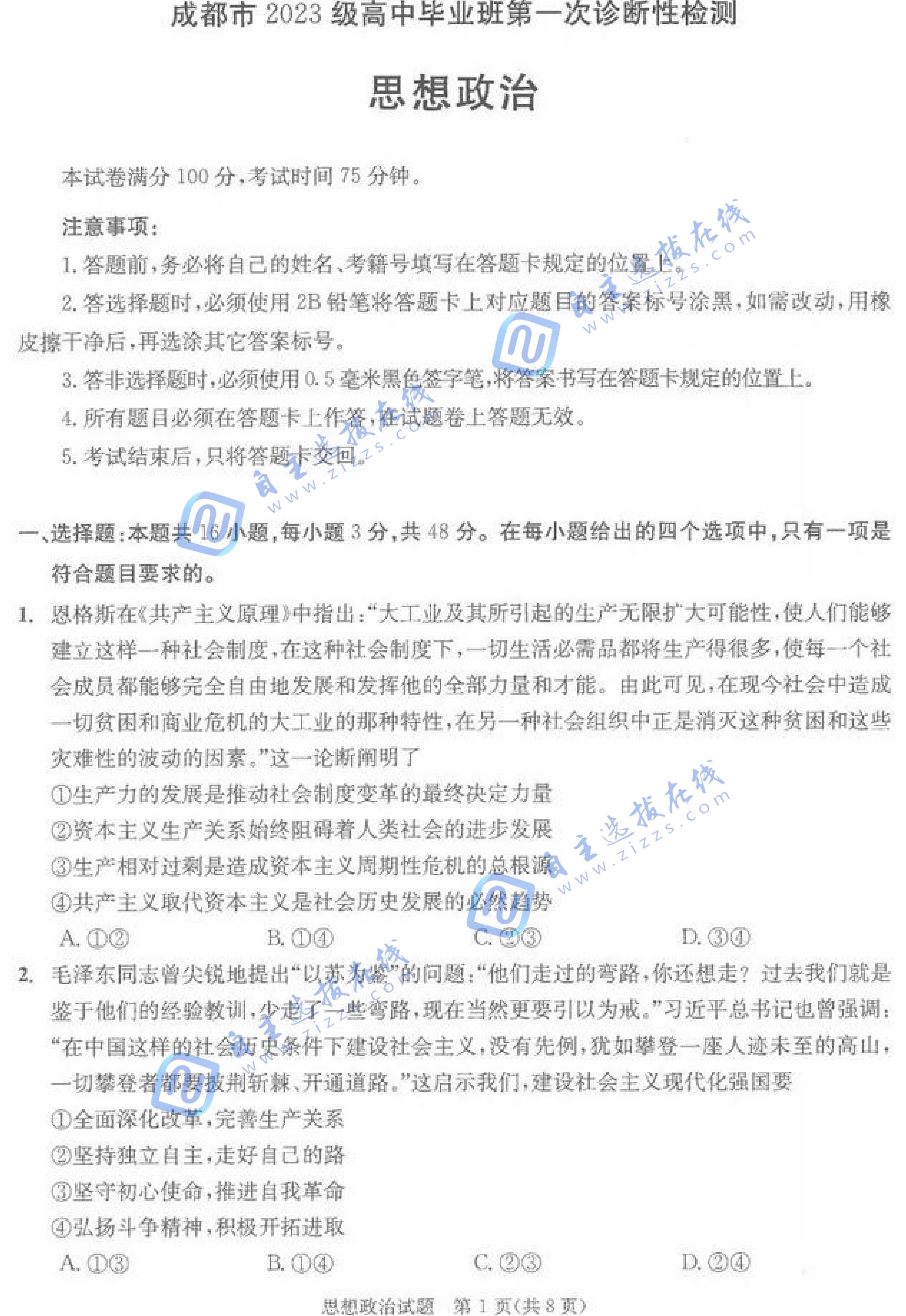 成都2026届高三一诊政治试题及答案